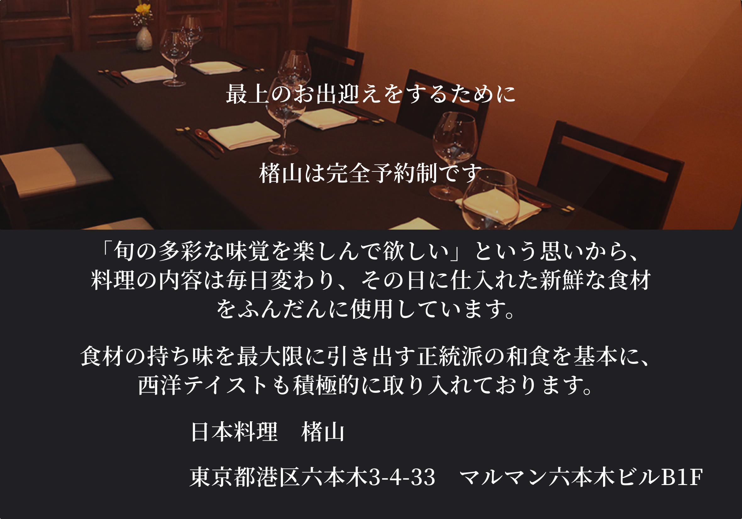 最上のお出迎えをするために